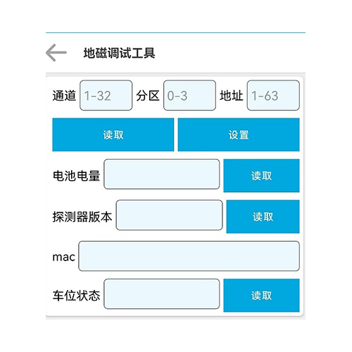 系統調試APP